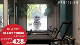 10μηνο Pilates Studio με 2 μήνες πάγωμα 428€