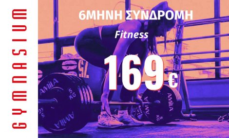 6 μήνες Συνδρομή fitness 169€